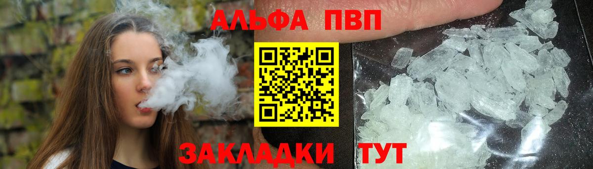 Альфа ПВП VHQ  APVP кристаллы  Можайск  A-PVP кристаллы  Вход с VPN 