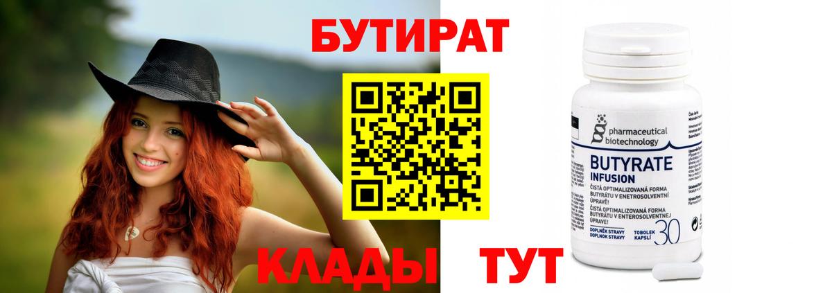 БУТИРАТ оксибутират Можайск