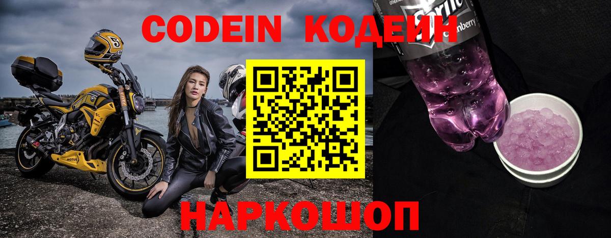 Можайск  Кодеиновый сироп Lean напиток Lean (лин)  Вход с VPN  Кодеин напиток Lean (лин) 