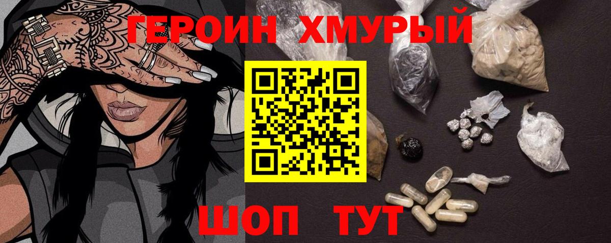 ГЕРОИН VHQ Можайск