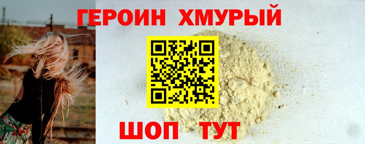 Героин Афган  Вход с VPN  ГЕРОИН  Можайск 