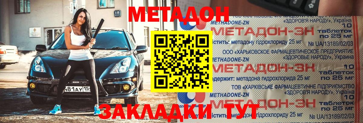 Метадон VHQ Можайск